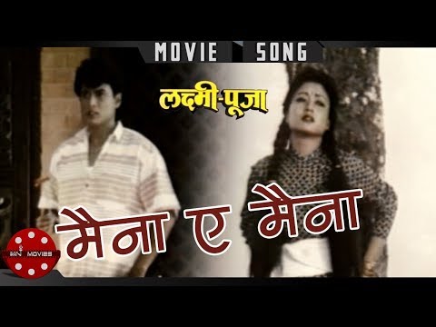Maina Ae Maina | Laxmi Puja |  Shree Krishna Shrestha | Kristi Mainali | Ganesh Upreti | Nepali Song