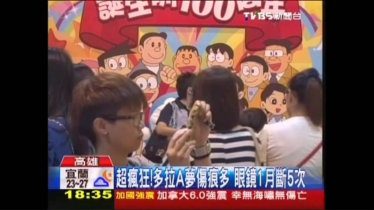 超瘋狂!哆啦A夢傷痕多 眼鏡1月斷5次