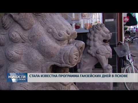 24.10.2018 # Стала известна программа Ганзейских дней 2019 года