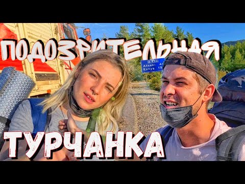 Ночь в палатке с Турчанкой / Бродяжничаю в Турции 2 серия