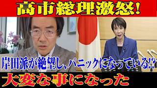 ※すべての日本人は見てください…高市内閣に関する緊急ニュース！自民党の執行部が狂乱し、混乱を引き起こす！驚くべき新たな詳細が明らかになる.【自民党/高市早苗/日本保守党】