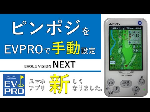 アプリでピンポジ設定→データ転送（ピンポジ君”未”対応ゴルフ場）