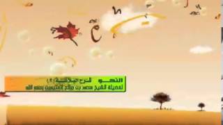 الشرح الثاني للبلاغة للشيخ ابن عثيمين 25 image