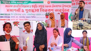 বিজ্ঞান ও প্রযুক্তি মেলা, ফুলবাড়ী