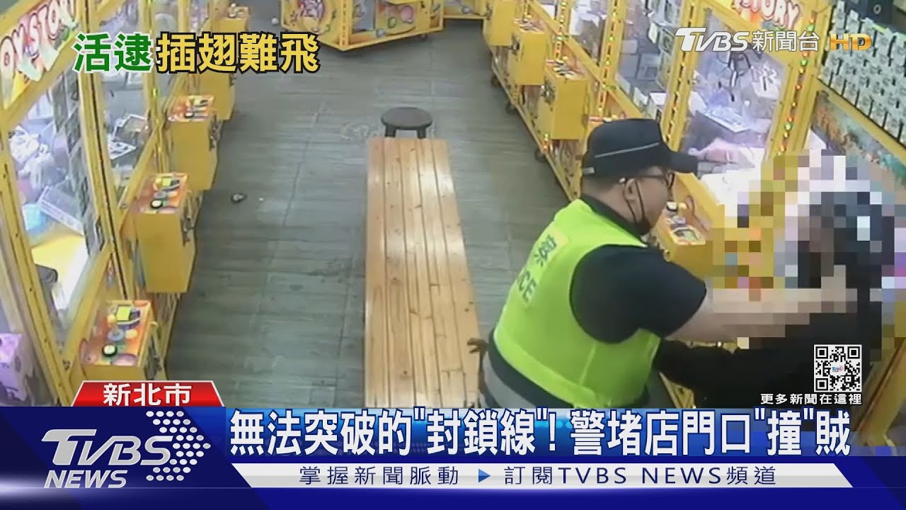 無法突破的「封鎖線」! 警堵店門口「撞」賊