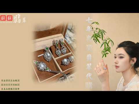 2026.6.4翡翠苏苏,翡翠 直播 2026,jewellery jadiete,珠寶 翡翠,翡翠 A货,玉石,YouTube 直播#翡翠 #彩色宝石#翡翠苏苏。