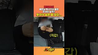 [세가지 뉴스] 애기가 있었네 안녕?…베트남 택시기사 울린 한국인 승객 '깜짝 행동'!!#shorts