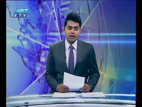 দুপুর ০২টার একুশে সংবাদ ১০ জুলাই ২০১৮