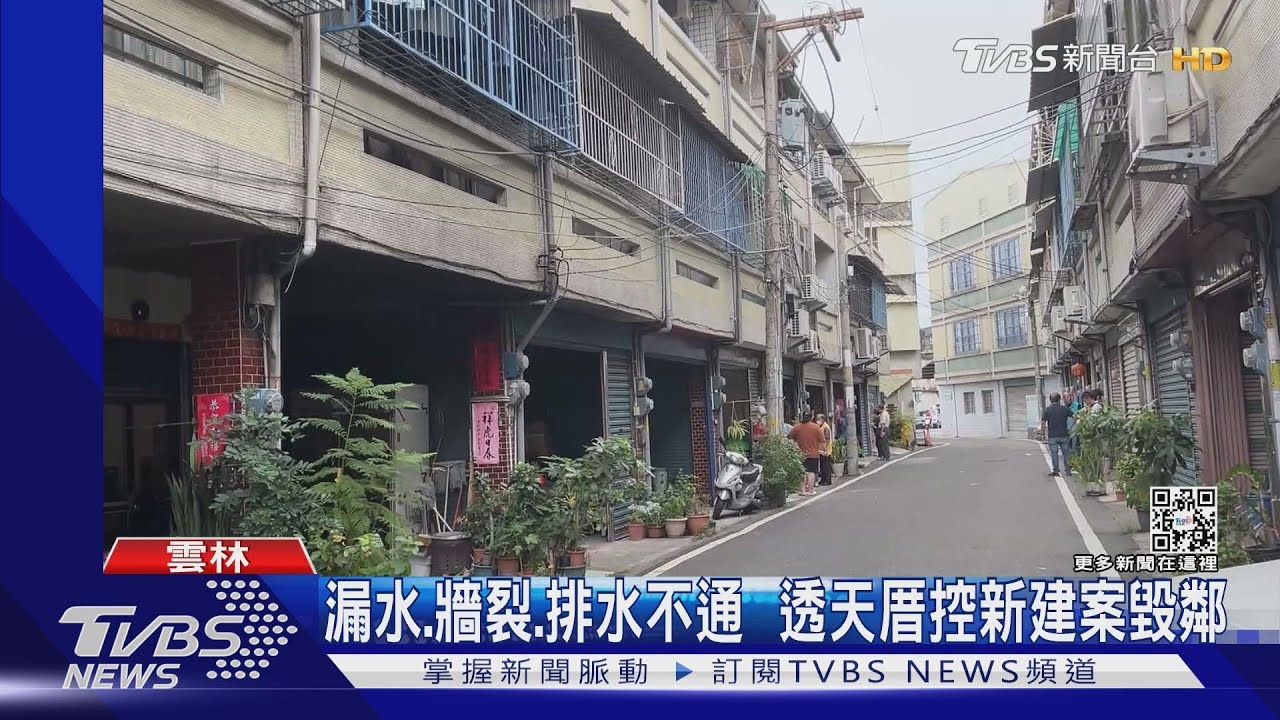 漏水、牆裂、排水不通 透天厝控新建案毀鄰
