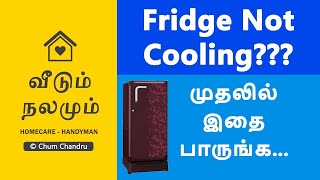 Fridge Not Cooling | முதலில் இதை பாருங்க | Explained In Tamil | Chum Chandru