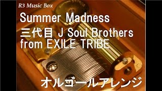 Summer Madness/三代目 J Soul Brothers from EXILE TRIBE【オルゴール】 (ANA「2015 夏の旅割」CMソング)