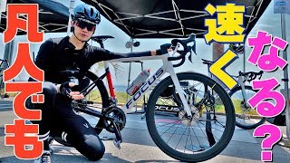 凡人でもハイエンドロードバイクに乗れば速くなれるのか？【Focus Izalco Max Disc】