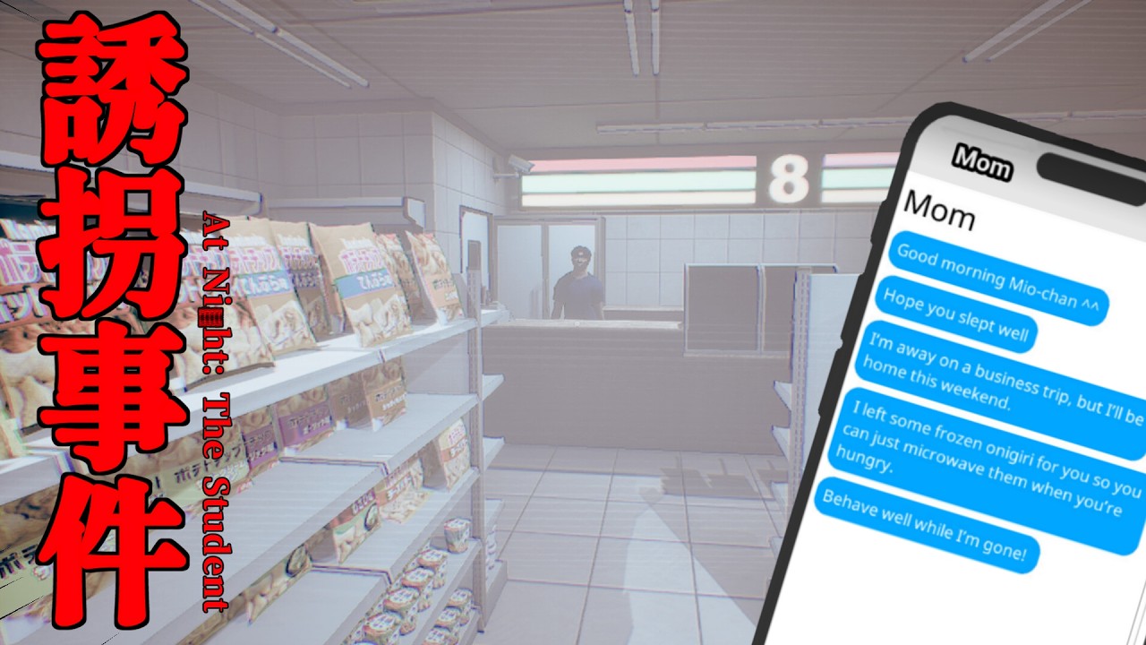 誘拐事件が起きている日本の町が舞台【At Night: The Student】