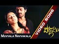 Muvvala Navvakala Video Song || Pournami Movie || Prabhas, Trisha, Charmme
