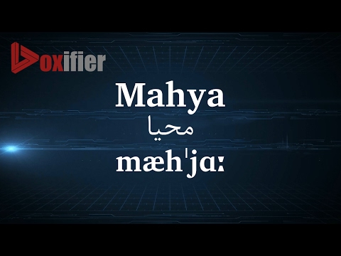 How to Pronunce Mahya (محیا) in Persian (Farsi) - Voxifier.com
