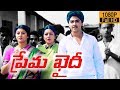 Prema Khaidi HD Telugu Movie Climax Scene Harish Kumar Malashri Suresh Production