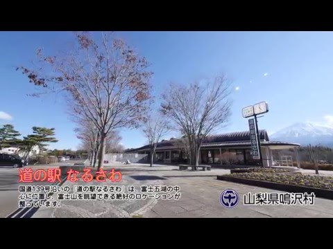 鳴沢村観光ガイド