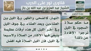 صورة 95 - فضل السجود في صلاة الليل - نور على الدرب