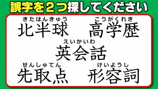 [Unnatural three-character idioms] Kanji correction to distinguish between two typos! 9 questions!