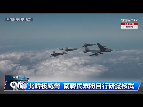 美防長承諾調遣更多武器 安撫南韓擁核意見