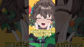 【質問】歌ってみたコラボ企画の感想聞きたい！① #vtuber #新人vtuber #おすすめ #shorts