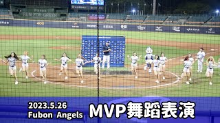 【台湾チア】2023.5.26 富邦悍將主場 Fubon Angels MVP舞蹈