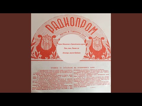 Агънце, мило байово