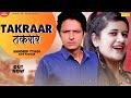 Takraar Official Song Sandeep Tyagi Mahi Panwar New Haryanvi Songs Haryanvi 2021 Sonotek