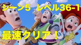 【ゲーム実況】トイ・ストーリードロップ シーン5 レベル36-1  クリア動画 Toy Story