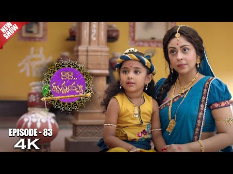 Ra Ra Krishnayya Episode No 83 | రారా...కృష్ణయ్య | Contiloe Studios Telugu | Gopika gang |#Krishna