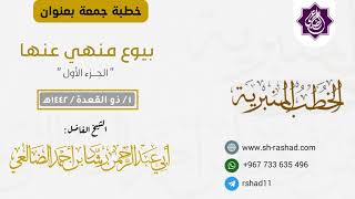 الخطب المنبرية image