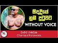 Sidadiye Nuba Dutuwata Man Gammane Karaoke Chamara Ranawaka  Ashen Music Pro