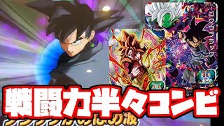【SDBH実況】戦闘力妨害コンビ！最新弾SRゴクウブラックを使ってみた！【バトスポ】