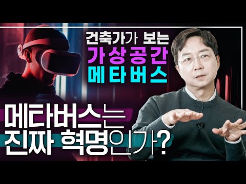 메타버스의 미래: 가상 공간에서의 혁명