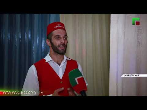 В ст. Ищерская ЧР отметили День турецкой культуры