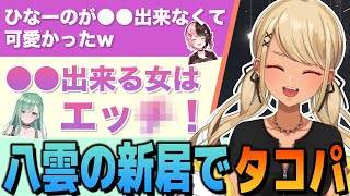 八雲べにの新居祝いでタコパした時の話【ぶいすぽっ!神成きゅぴ切り抜き】