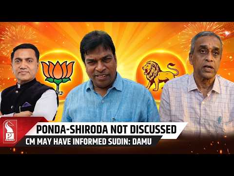 Damu Naik Says Ponda-Shiroda Issue Not Discussed In BJP-MGP Alliance Talks