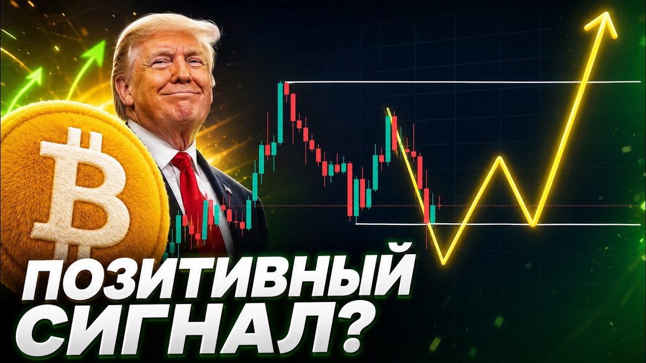 🚨ВАЖНО, БИТКОИН – ЖДЕМ ЛОКАЛЬНЫЙ ЛОНГ!?