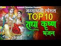 Download Quot Janmashtami Quot Special Krishna Bhajans Top 10 Radha Krishan Bhajan Maa Yashoda Tero Lal Mp3 Song