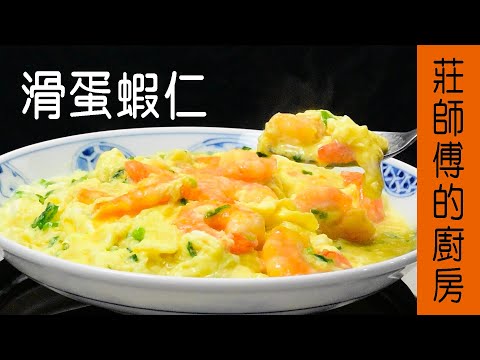 Chef's Velvet Scrambled Eggs with Shrimp