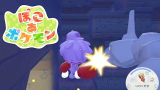 【ぽこ あ ポケモン】おともだちいっぱい☆夢いっぱい　#３