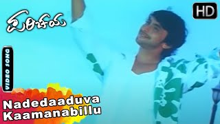 Parichaya Songs : Nadedaduva Kamanabillu | Tharun Chandra | Rekha | Latest Kannada Songs