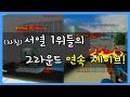 클랜내전도중 2라운드 연속세이브!