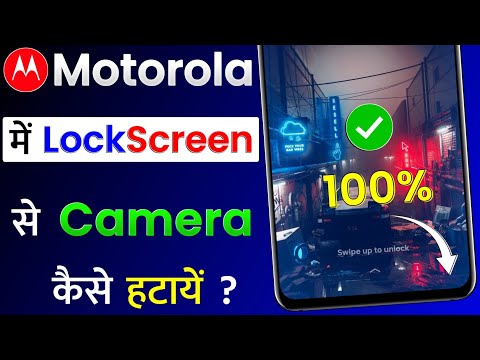 Motorola Me Lock Screen Se Camera Kaise Hataye | How To Disable Camera From Lock Screen In Motorola