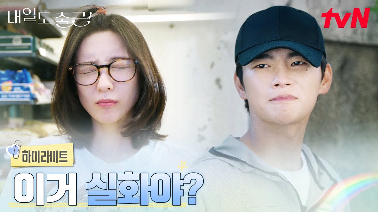 2화 하이라이트｜(아찔) 박지현, 회사 밖에서도 만난 상사 서인국 #내일도출근! EP.2