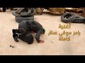 رامز جلال حصرياً أغنية رامز موفي ستار كامله بالكواليس