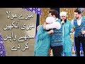 Mery Moula Meri Ankhen Mujhy Wapis Kar Dy Ramadan 2018 19 May 2018 Aplus AP1