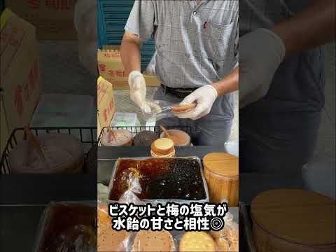 Uma combinação inesperada? Biscoitos com calda de amido [Gourmet taiwanês de hoje #321] #shorts