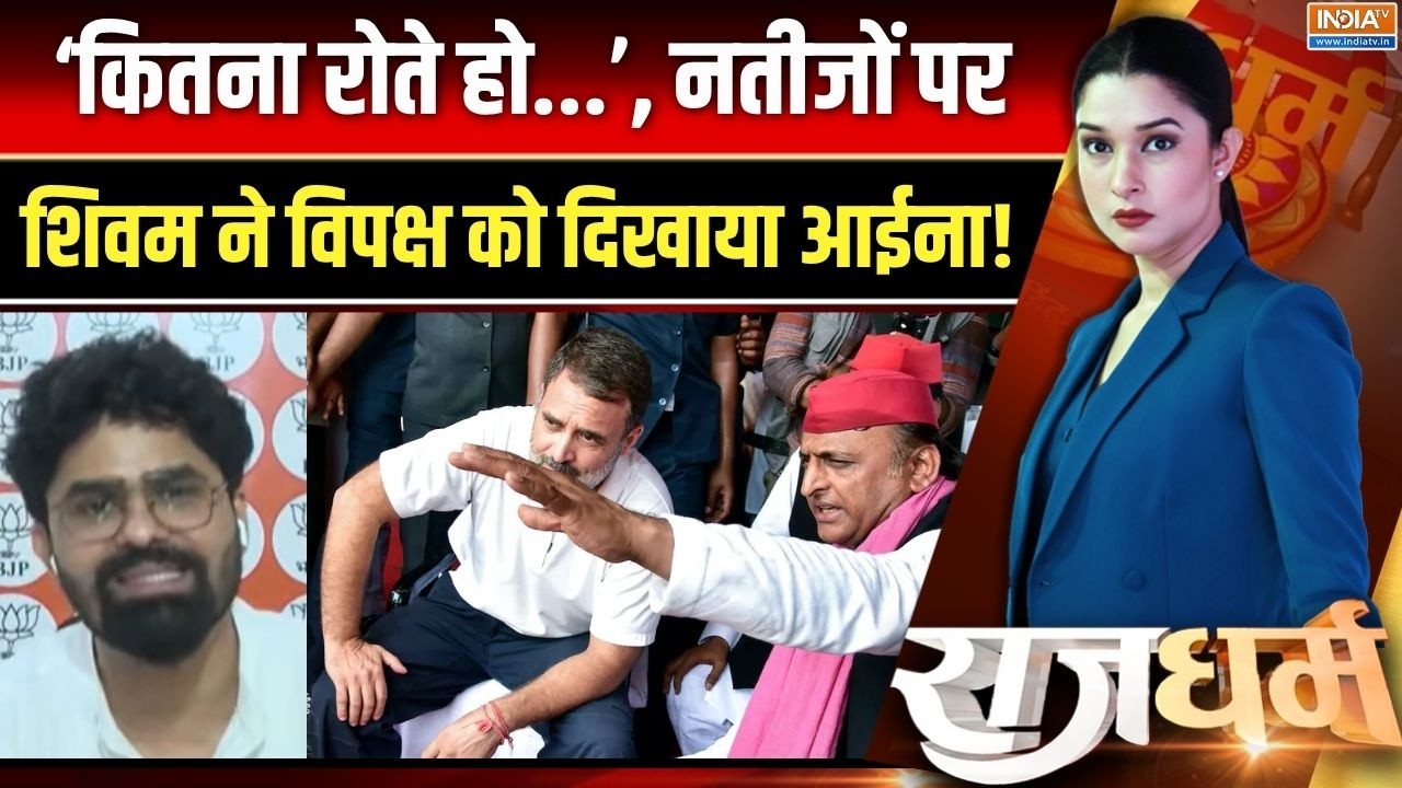 MLC Election Result : नतीजों पर शिवम ने विपक्ष को दिखाया आईना! | Rahul Gandh