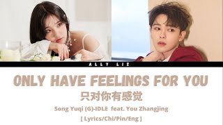 Download lagu Zhi Dui Ni You Gan Jue [ 只对你有感觉 ] — Song Yuqi feat. You Zhangjing mp3